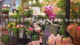 云南最大鲜花市场，鲜花论斤卖，哪来这么多鲜花？云南省最大的花卉基地在哪里？