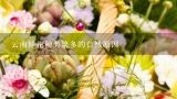 云南鲜花种类繁多的自然原因,云南怒族鲜花节有什么文化活动