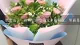 朋友送了一箱从云南空运过来的鲜花，里面是一束一束,网购鲜花靠谱吗？