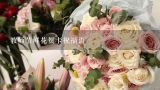 教师节鲜花贺卡祝福语,教师节鲜花卡片简短表白语