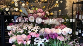 5．春节期间，当昆明的市民在欣赏鲜花时，哈尔滨的市民却在看冰雕，造成这种差异的原因是（ ）